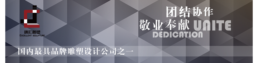 精彩雕塑--精彩产品